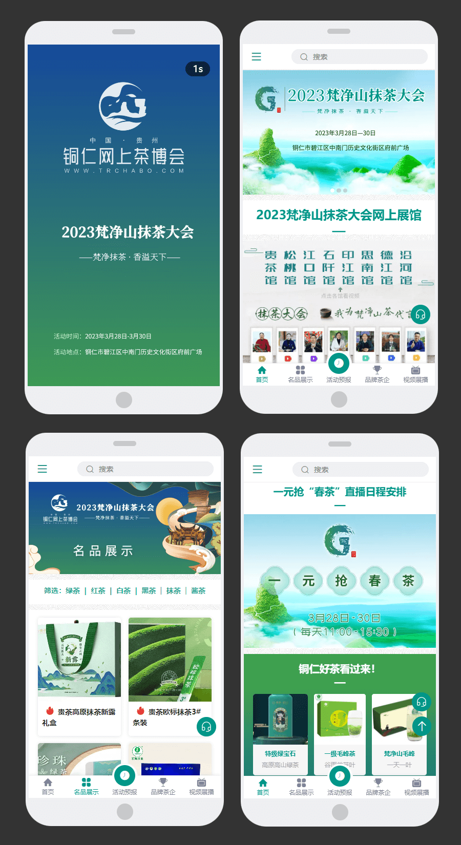 1679724948935444.png 网上茶博会移动端网站定制.png