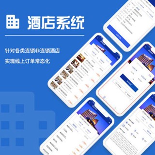 江北酒店行业小程序开发