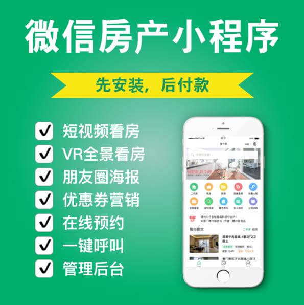 江北房产中介小程序开发