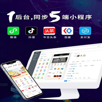 江北多端超级商城小程序开发