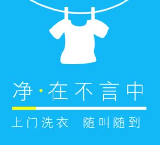 江北洗衣店小程序开发