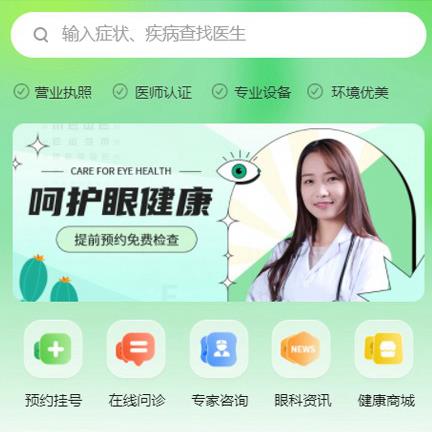 江北眼科医院智慧门店预约会员小程序开发