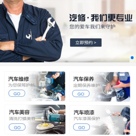 江北汽修智慧门店预约会员小程序开发