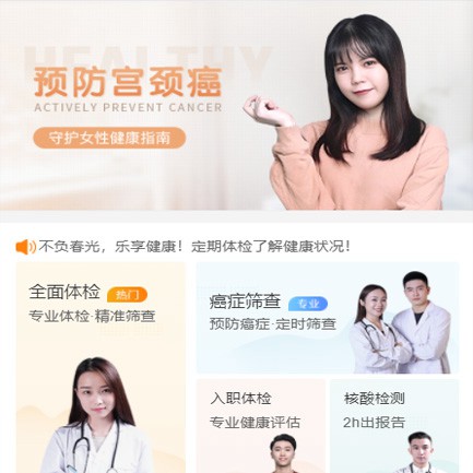 江北体检中心小程序开发