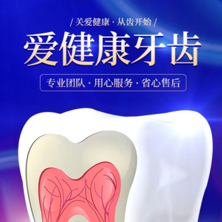 江北牙齿护理小程序开发