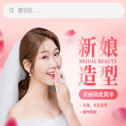 江北化妆造型小程序开发