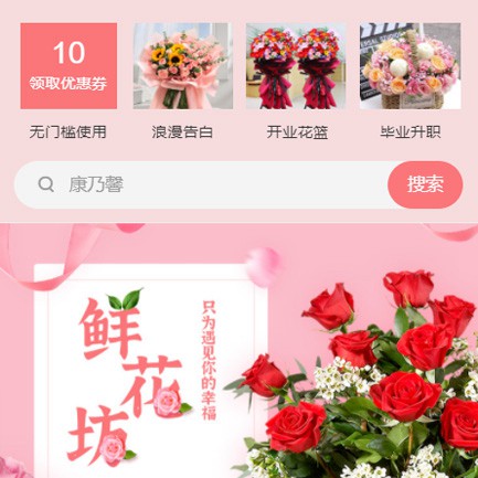 江北鲜花店小程序开发