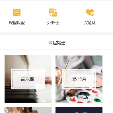 江北教育技能培训小程序开发