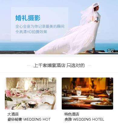 江北婚礼服务小程序开发