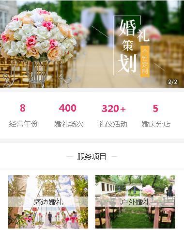 江北婚礼策划小程序开发