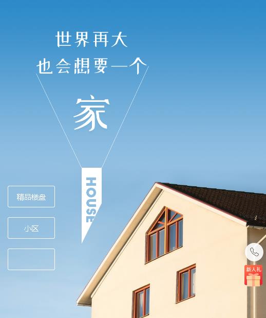 江北房地产小程序开发