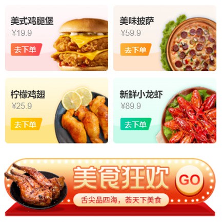 江北美食外卖小程序开发