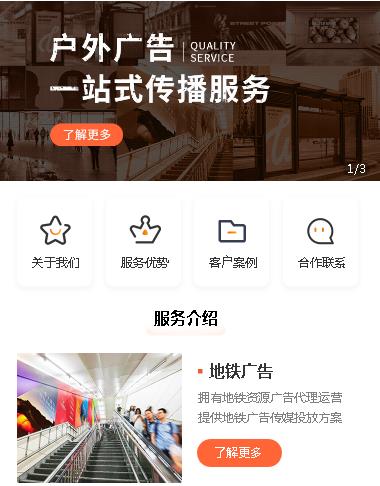 江北户外广告小程序开发