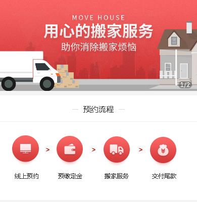 江北搬家小程序开发