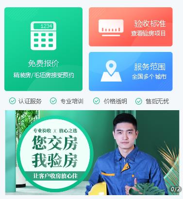 江北验房小程序开发