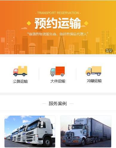 江北运输服务小程序开发