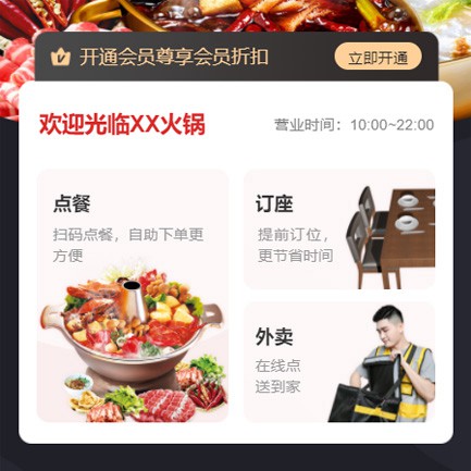 江北火锅店外卖小程序开发