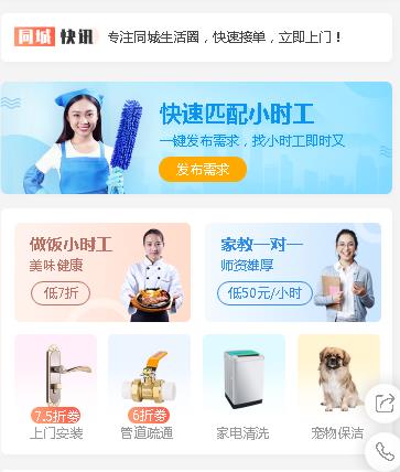 江北同城预约小程序开发