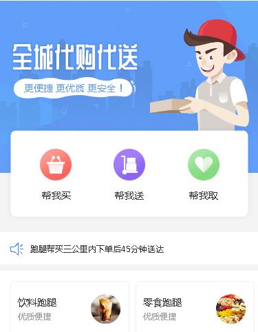 江北跑腿小程序开发