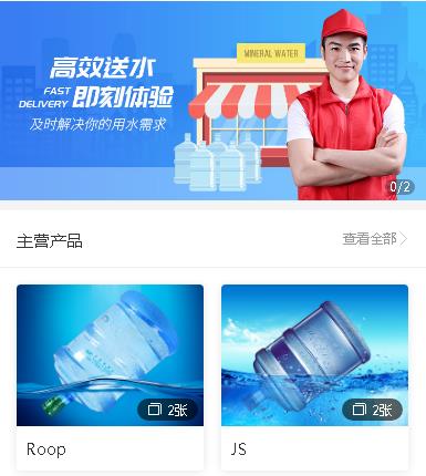 江北送水小程序开发