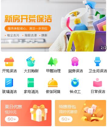 江北家政服务小程序开发