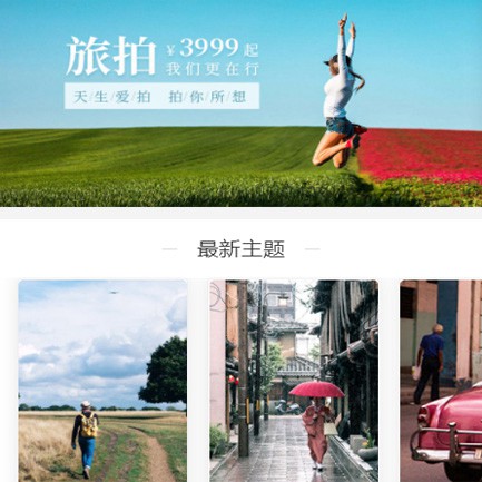 江北旅拍预约小程序开发