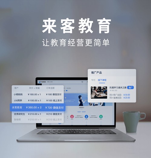 江北来客教育小程序开发