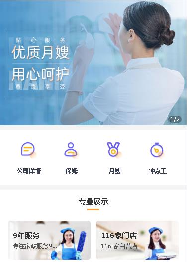 江北保姆服务小程序开发