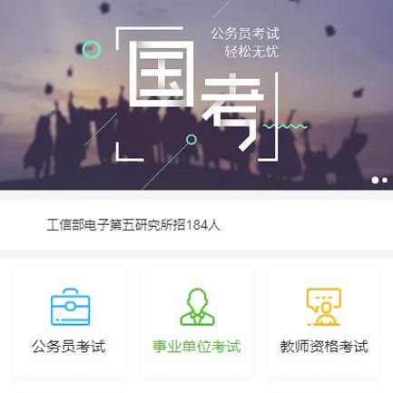 江北公务员国考培训小程序开发