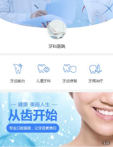 江北牙科医院小程序开发