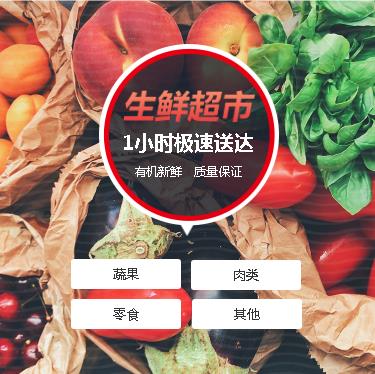 江北生鲜蔬果小程序开发