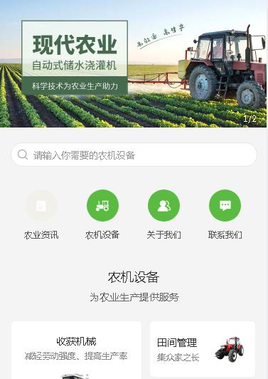 江北农业机械小程序开发