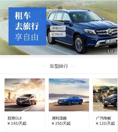 江北汽车租赁小程序开发