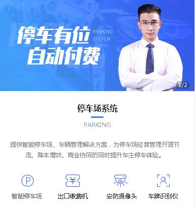 江北停车服务小程序开发
