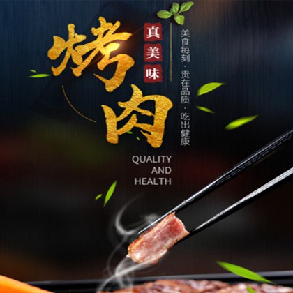 江北烤肉店商城制作