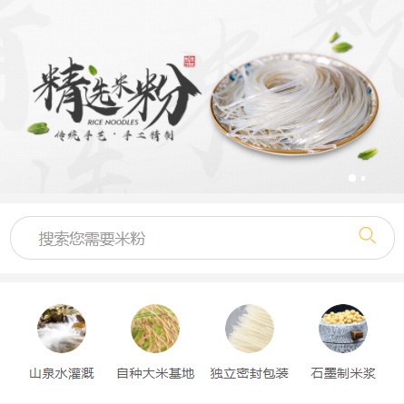 江北米粉米线商城制作