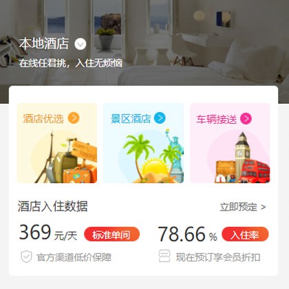 江北同城酒店优选小程序商城制作