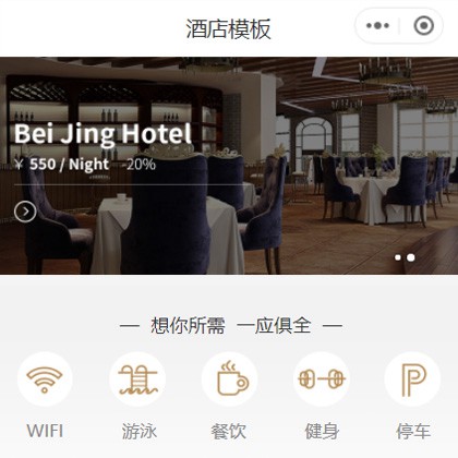 江北星级酒店小程序商城制作