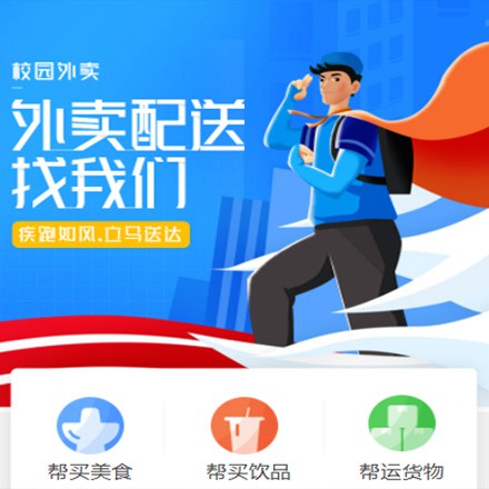 江北校园外卖平台小程序制作