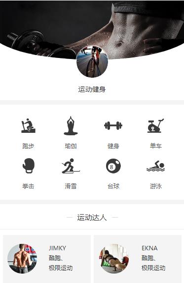 江北运动健身小程序开发