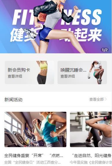 江北健身俱乐部小程序开发