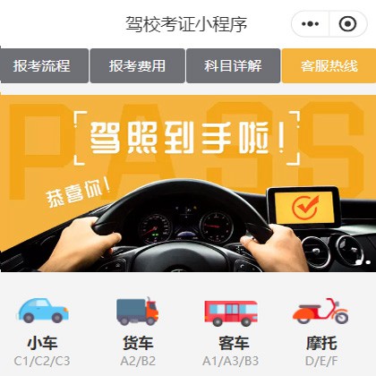 江北驾校考证小程序开发