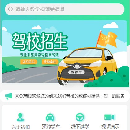 江北驾校培训小程序开发