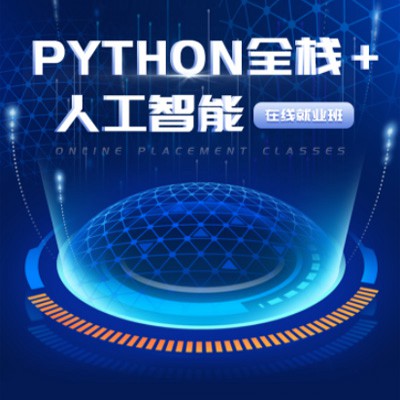 江北python开发培训小程序开发