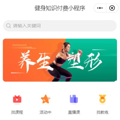 江北健身知识付费小程序开发