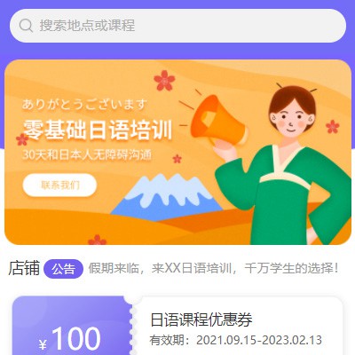 江北日语培训小程序开发