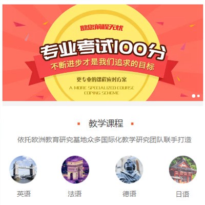 江北留学语言培训小程序开发