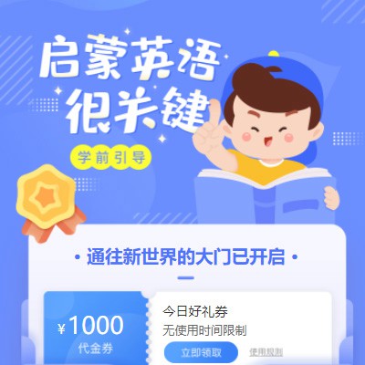 江北启蒙英语教育小程序开发