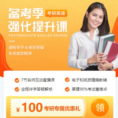 江北考研英语强化班小程序开发