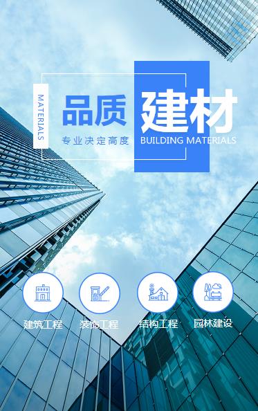 江北建材物料小程序开发